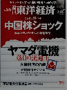 東洋経済　２０１５年7月２５日号