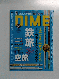 DIME　鉄旅　２０１１年７月
