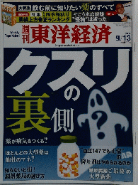 東洋経済　２０１４年9月号