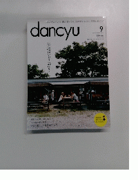 dancyu　2014年9月号