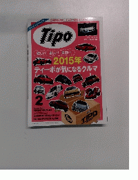 TIPO　２０１５年2月号