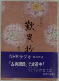 歎異抄