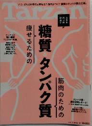 TARZAN　２０１９年4月11日号　糖質タンパク質