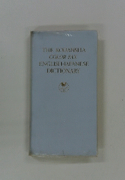 THE KODANSHA COLOR PAX ENGLISH-JAPANESE DICTIONARY
