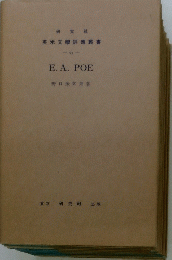 英米文學評傳叢書