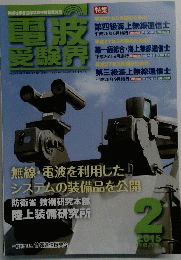電波受験界 2015年2月号