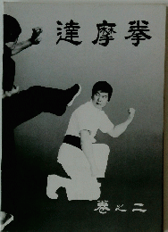 達摩擧