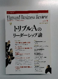 Harvard Business Review　2005年11月号