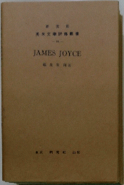 英米文評傳書　86　JAMES　JOYCE