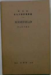 英米文學評傳書　81　MASEFIELD