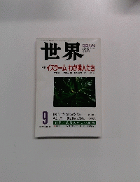 世界　2000　9