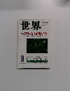 世界　2000　9