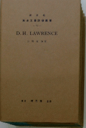 英米文學評傳叢書　87　D.H.LAWRENCE