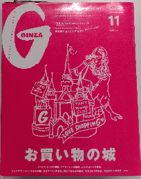 Ginza　2015年11月号　