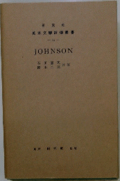 英米文學評傳叢書 24 JOHNSON