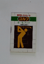 ゴルフ　