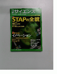日経サイエンス　2015年3月号