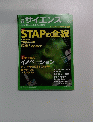 日経サイエンス　2015年3月号