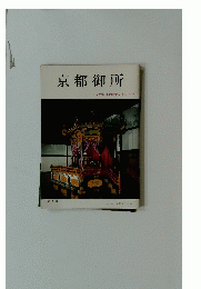 京都御所
