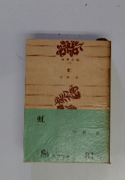 虹