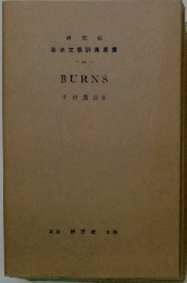 英米文學評傳叢書　32　BURNS