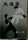 大祖拳