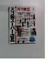 月刊食堂　2015年9月号