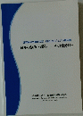 日本の強み・弱み その仕分けー