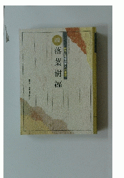 四 落葉樹編