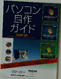パソコン 自作 ガイド