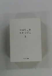 おはなしの たからばこ 3