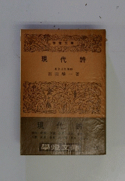 現代詩