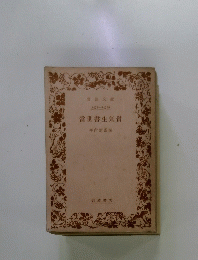 當世書生氣質