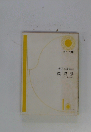 歎異鈔　現代語訳