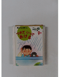 つれていってあげる　9月