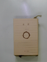 海嶺　下　
