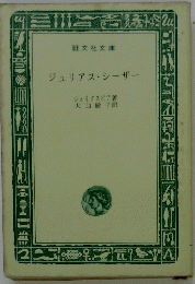 ジュリアス・シーザー