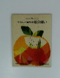 やさしく便利な部分縫い