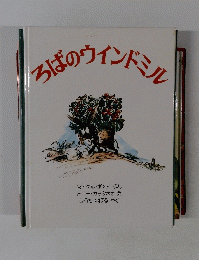 ちばのウインドミル