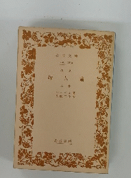 婦人論　上