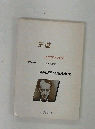 王道
