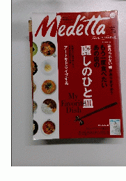Medetta　Vol.2　2005年5月号