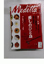 Medetta　Vol.2　2005年5月号