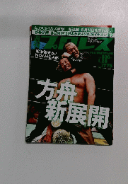 方舟新展開　１月２８日号　No.1775
