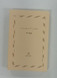 マスカレード・ホテル