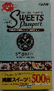 Sweets　Passport
