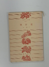 歌行燈