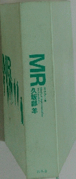 MRエム・アール