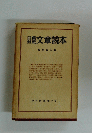 文章読本