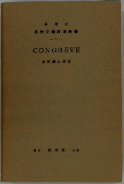 英米文評傳叢書15　CONGREVE
